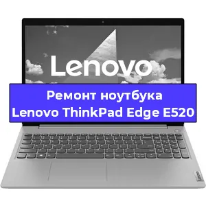 Замена hdd на ssd на ноутбуке Lenovo ThinkPad Edge E520 в Нижнем Новгороде